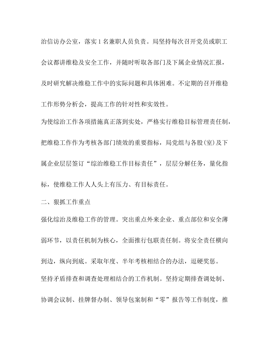 信访维稳工作总结心得_第2页