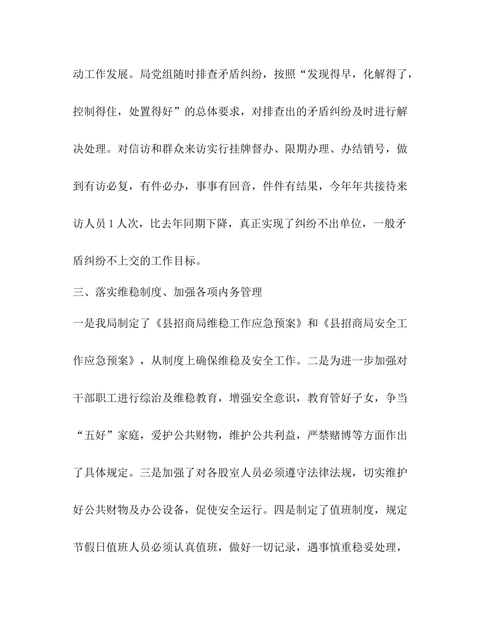 信访维稳工作总结心得_第3页