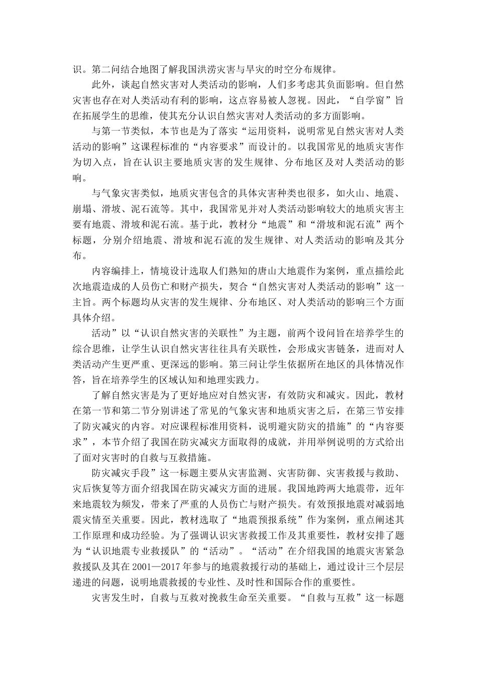 校本课程（生活中的地理）——张权_第2页