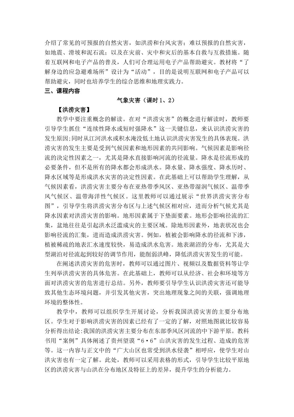校本课程（生活中的地理）——张权_第3页