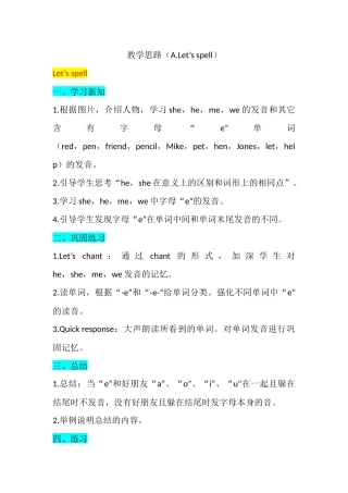教学思路（Unit5ALet'sspell）