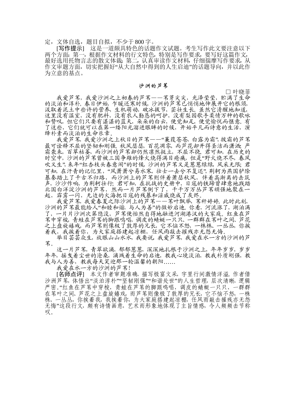 作文教学之立意_第3页