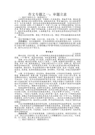 作文教学之立意