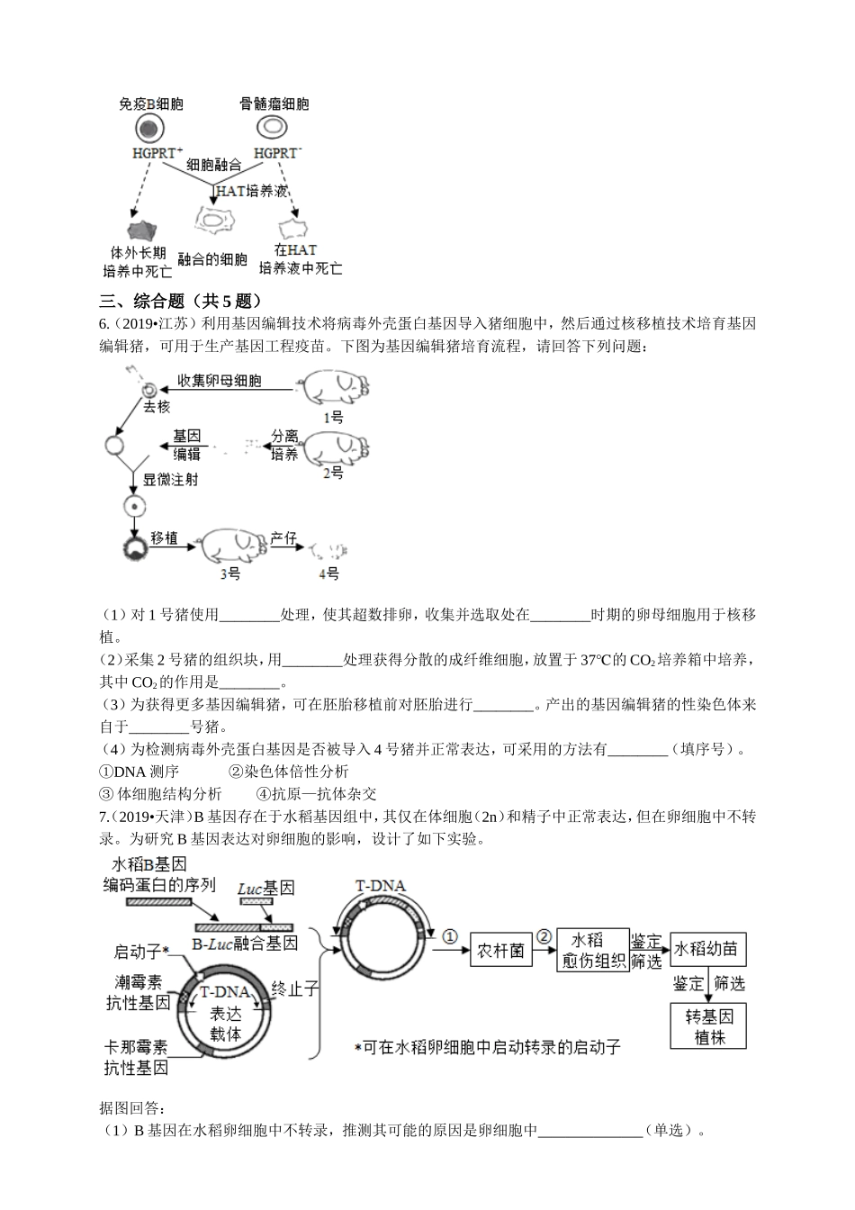 2019年高考生物真题分类汇编专题11：选修3现代生物科技_第2页