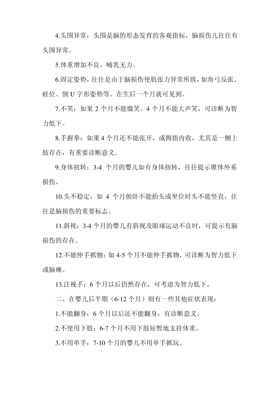 脑性瘫痪基础知识_第2页
