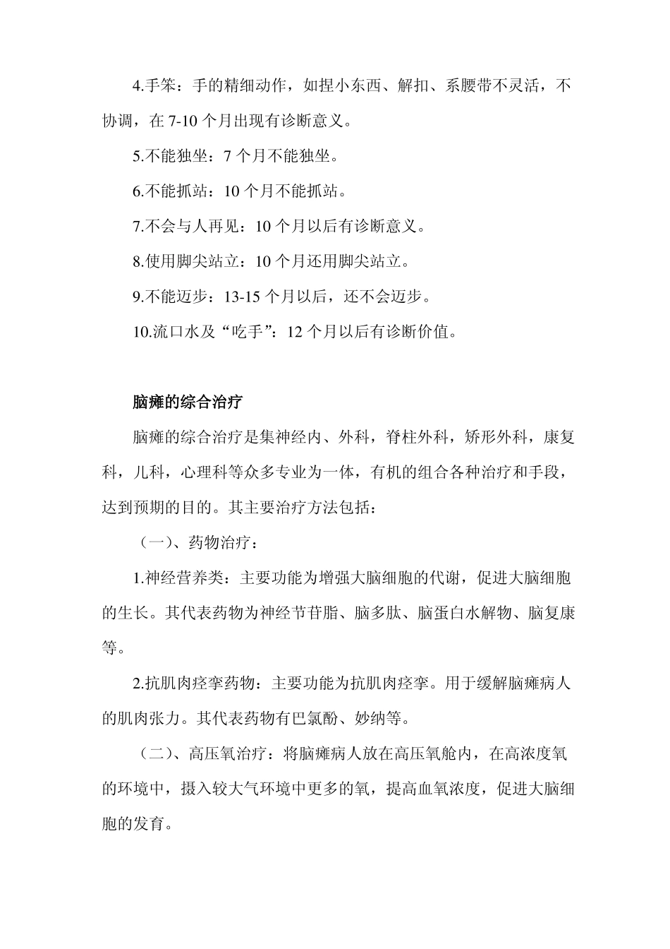 脑性瘫痪基础知识_第3页