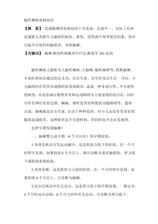 脑性瘫痪基础知识