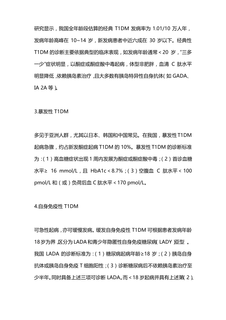 2022不同类型糖尿病的临床特征全文_第2页