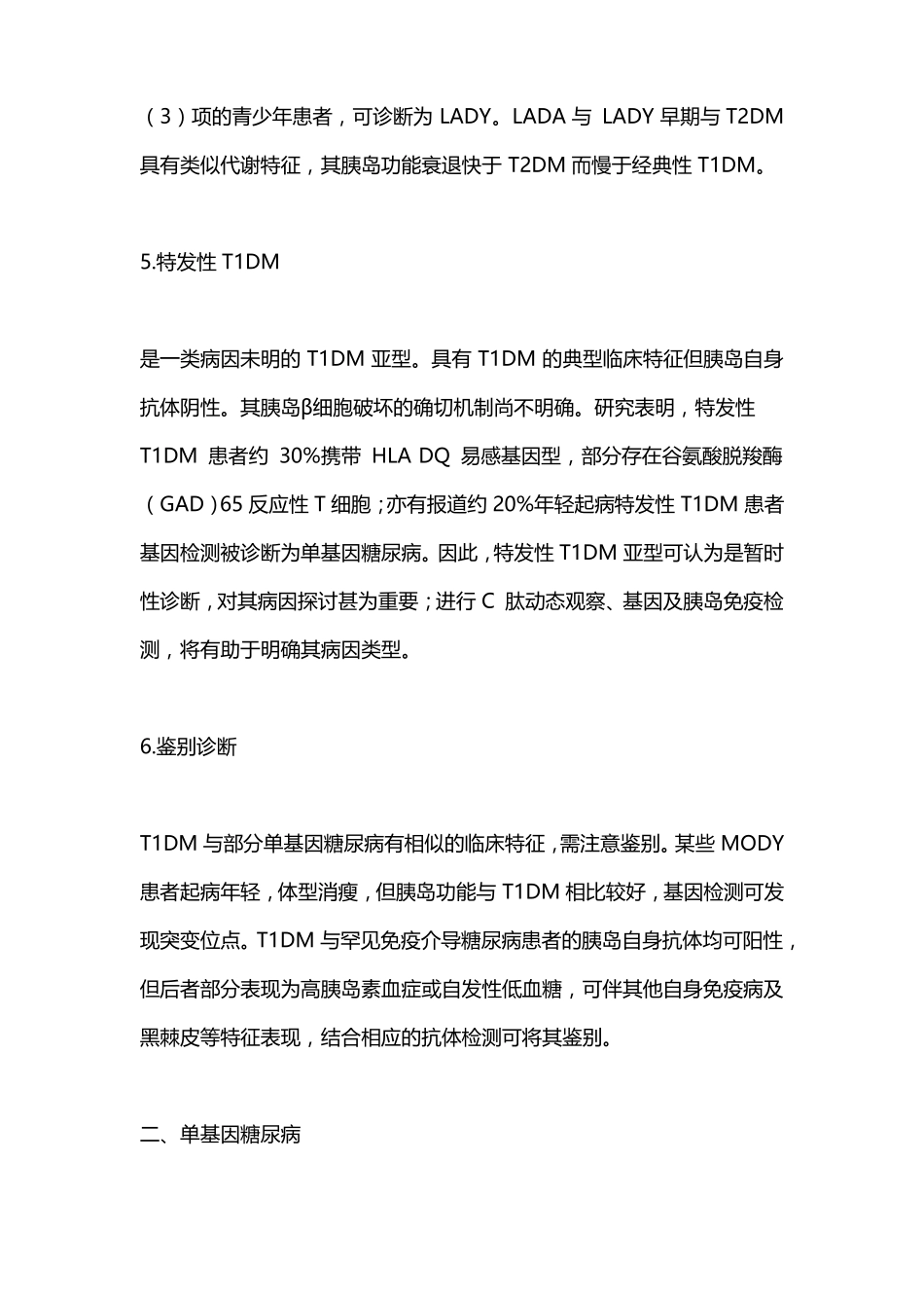 2022不同类型糖尿病的临床特征全文_第3页