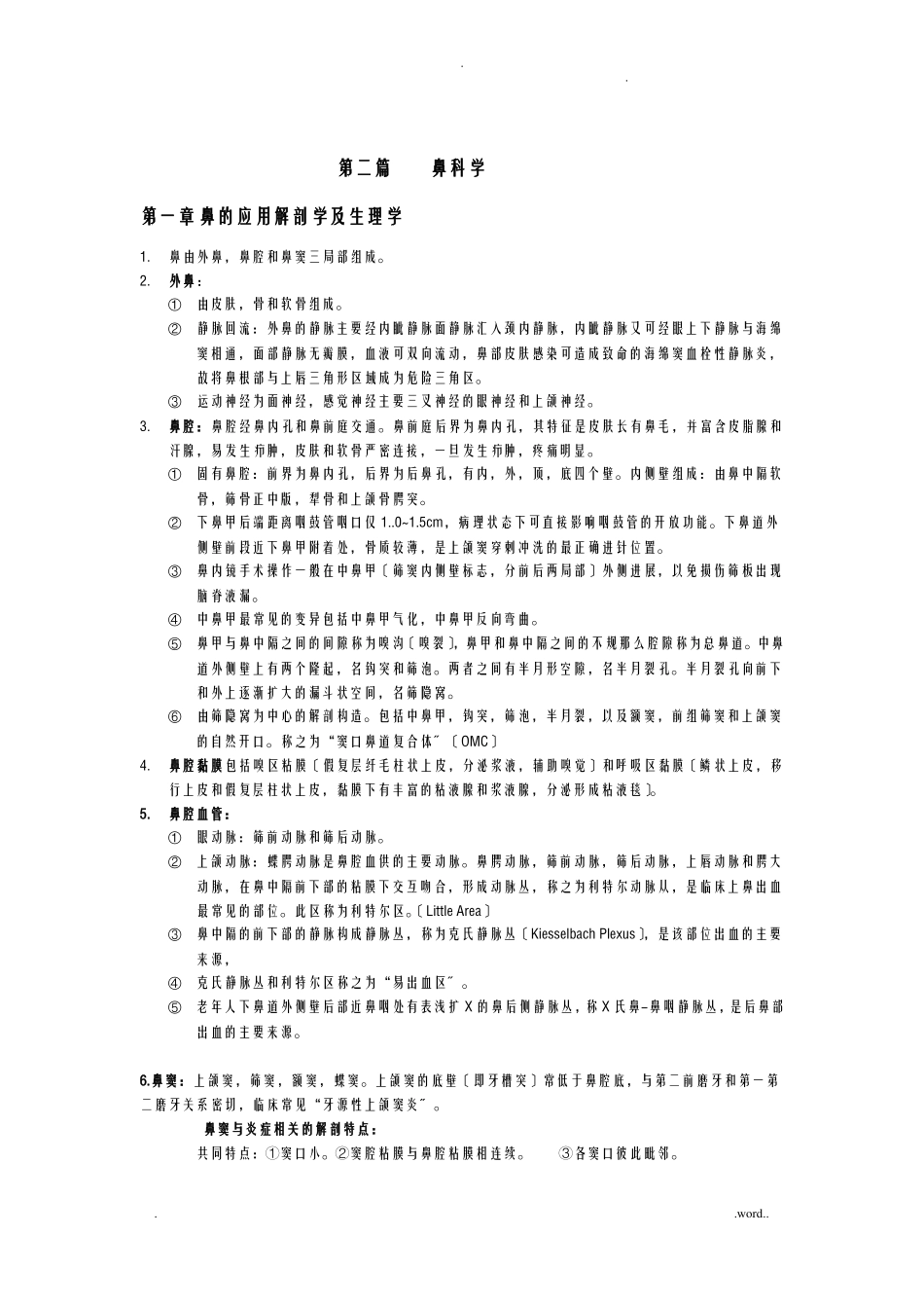 耳鼻咽喉头颈外科学各章重点_第1页
