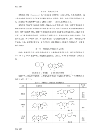 整理黄酮类化合物-