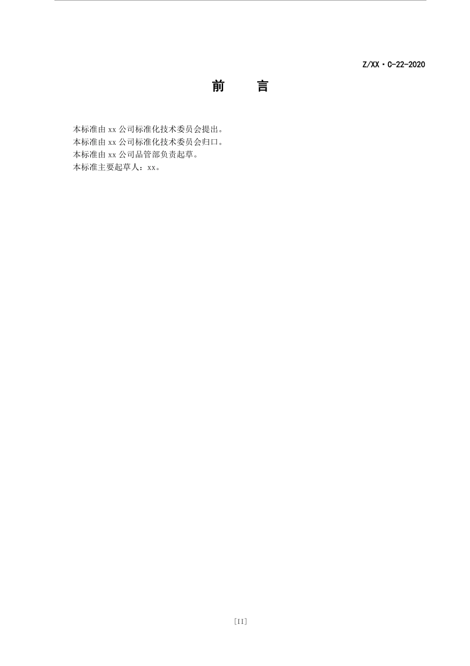 产品质量评审控制程序_第3页