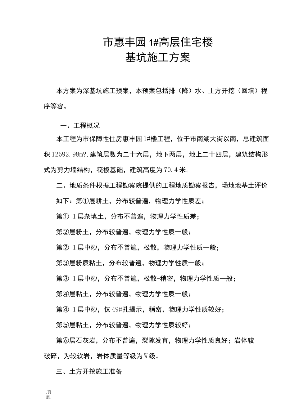 深基坑土方工程施工组织设计方案_第2页