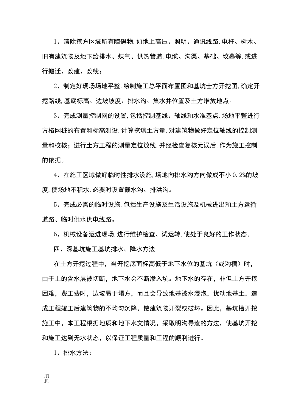 深基坑土方工程施工组织设计方案_第3页