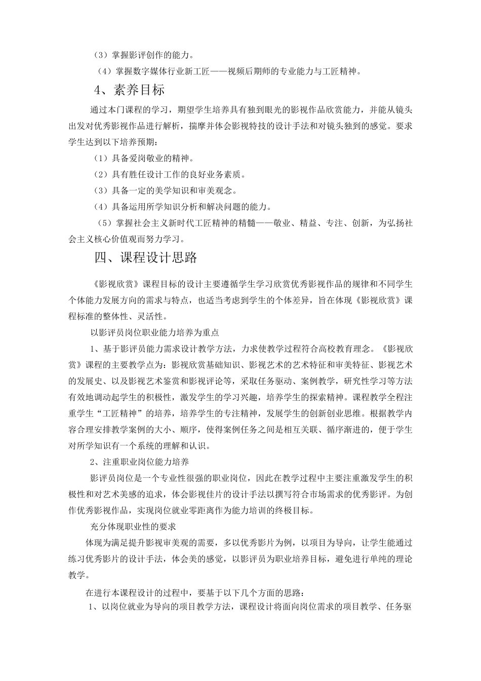 影视欣赏课程标准_第2页