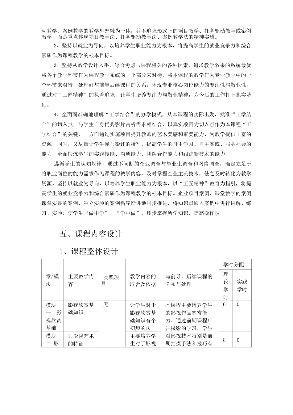 影视欣赏课程标准_第3页