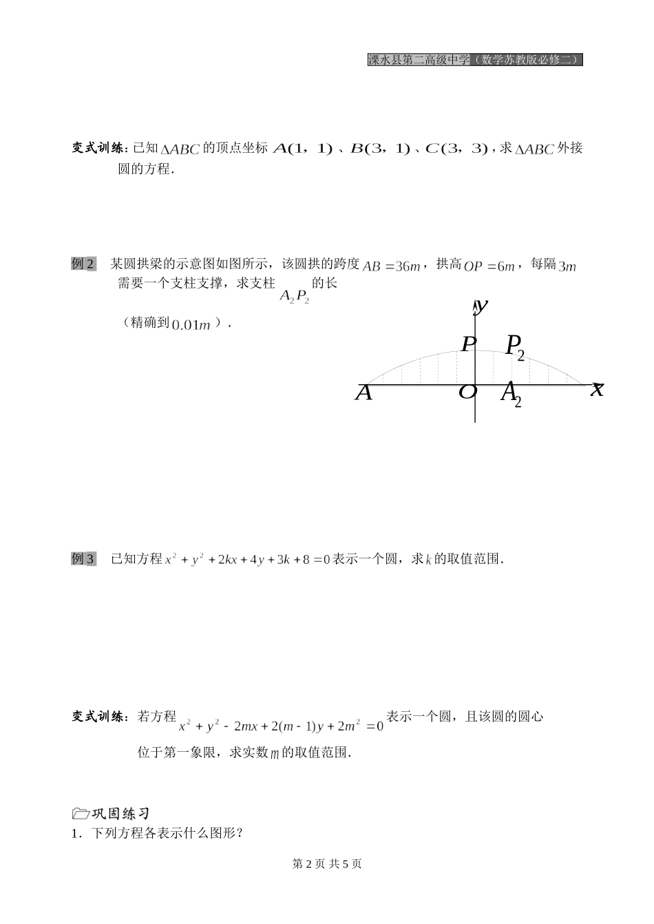 第34课时（圆的一般方程）_第2页