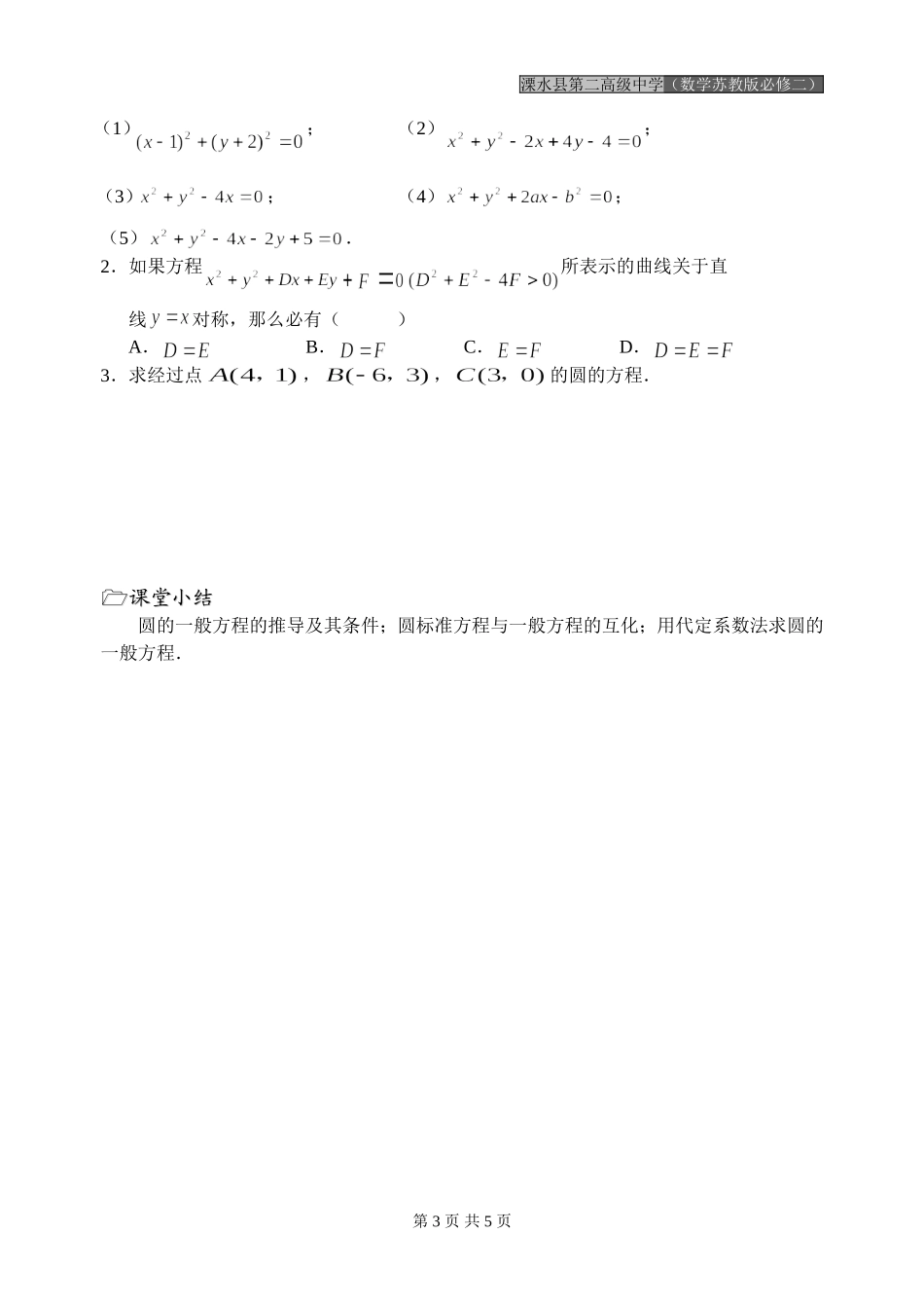 第34课时（圆的一般方程）_第3页