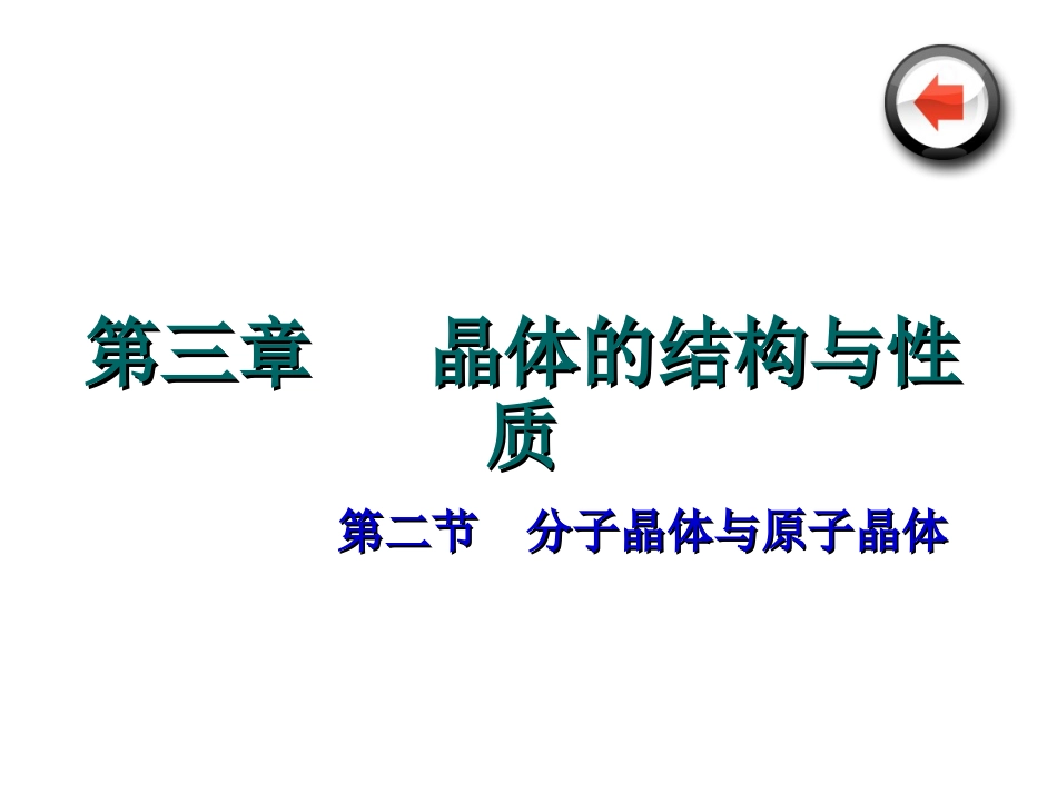 高中化学选修三-物质结构与性质(1)_第1页