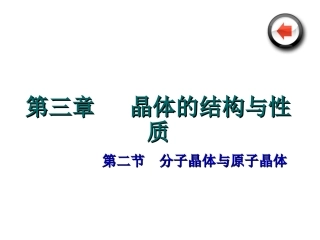 高中化学选修三-物质结构与性质(1)