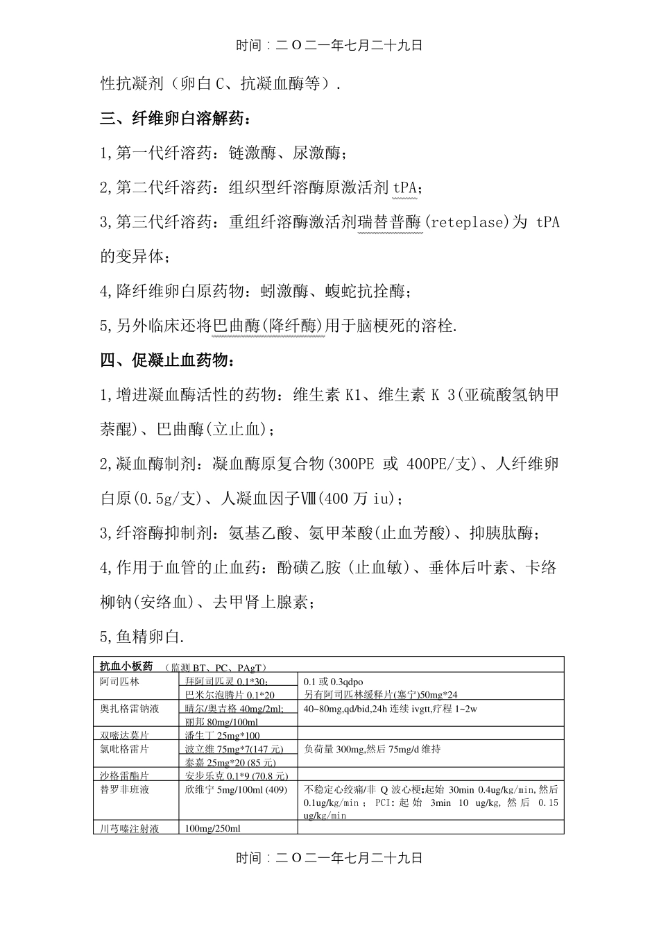 精品心内科常用的几种抗凝血药_第2页