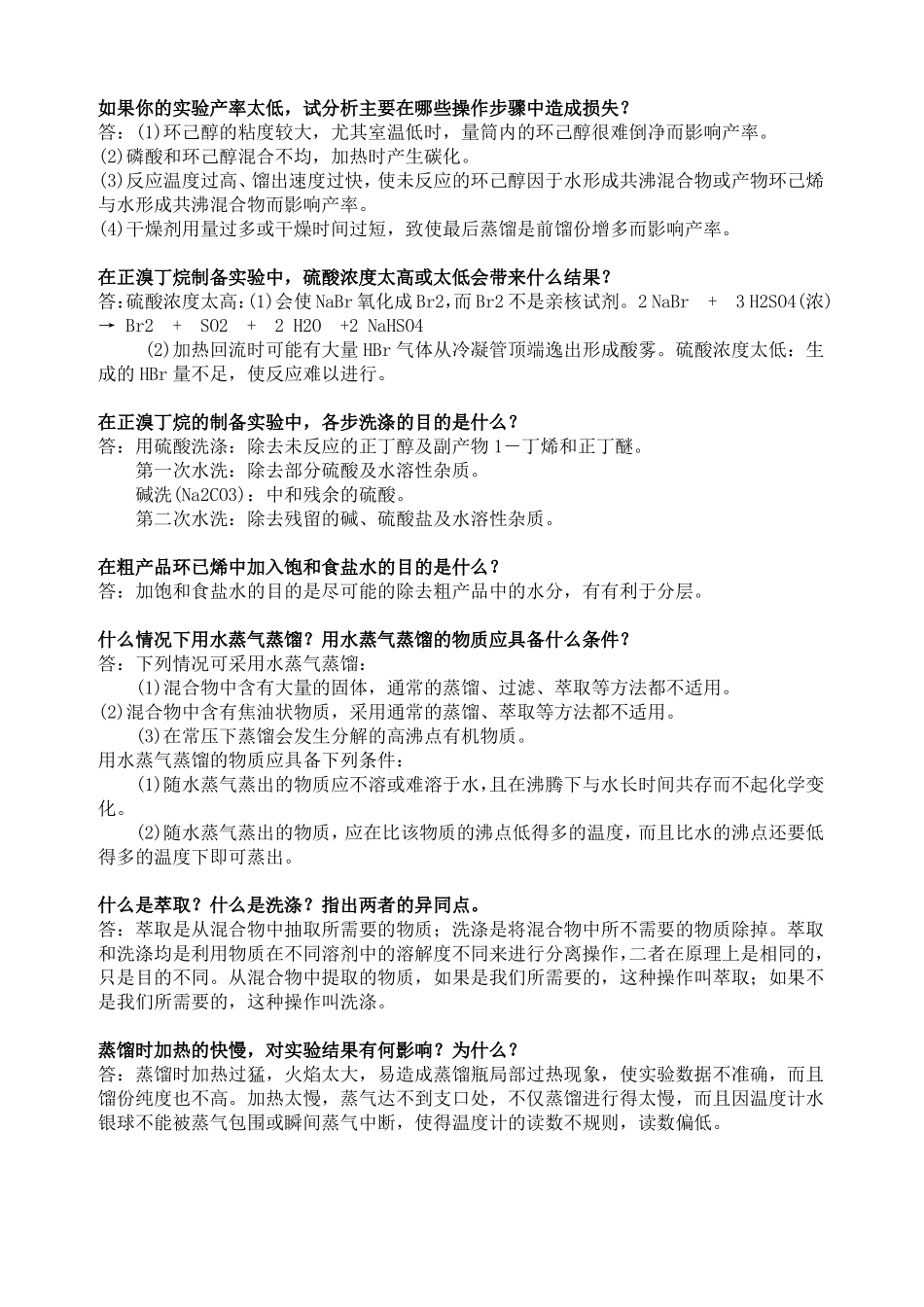 测定熔点时,遇到下列情况将产生什么结果_第2页