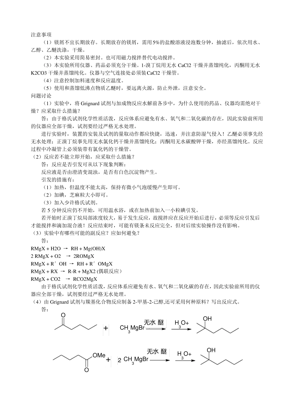 测定熔点时,遇到下列情况将产生什么结果_第3页