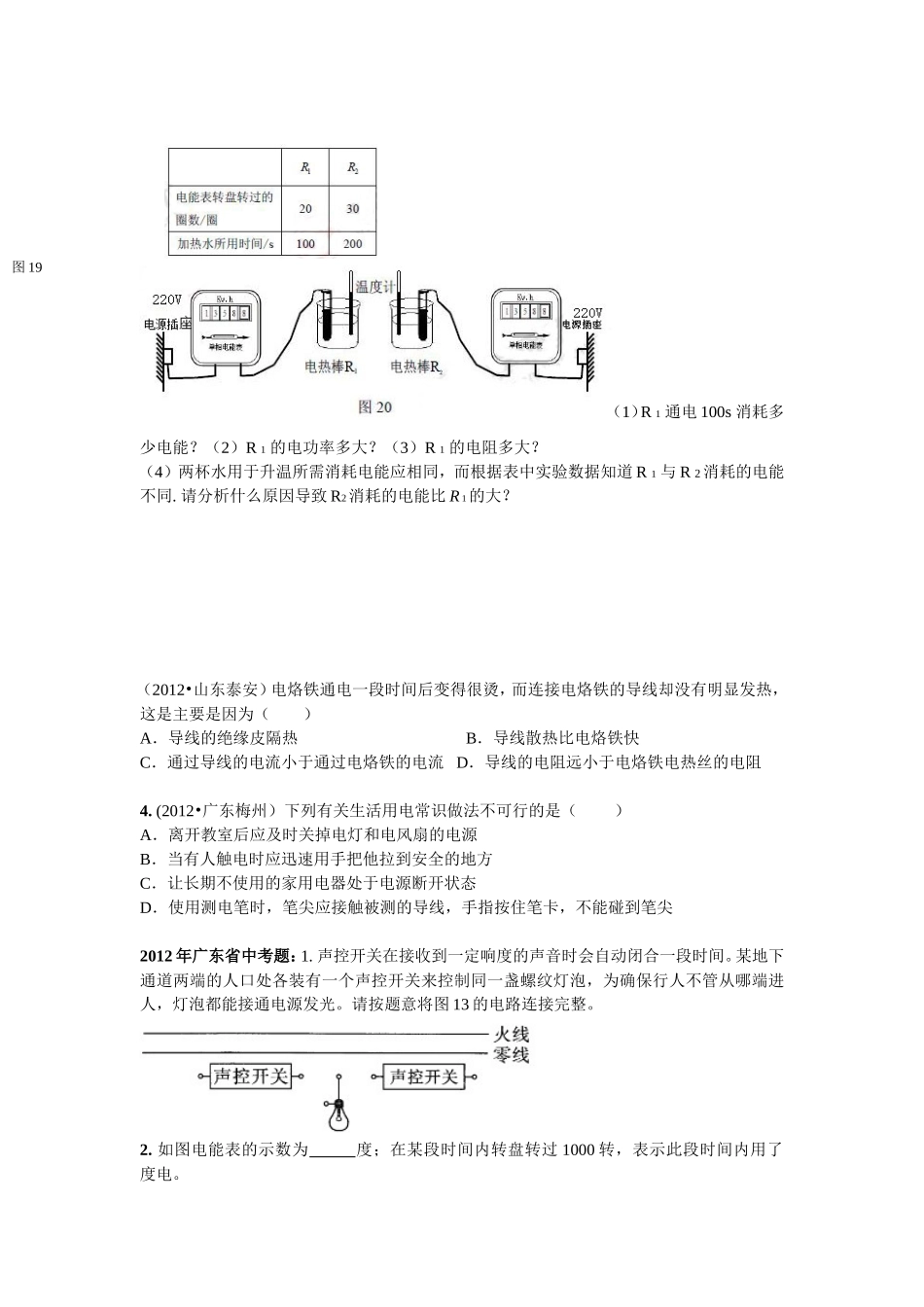 2012年中考物理试题汇编考点：电功率_第2页