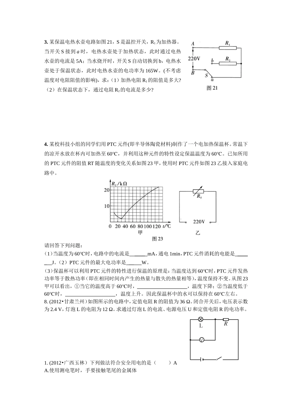 2012年中考物理试题汇编考点：电功率_第3页
