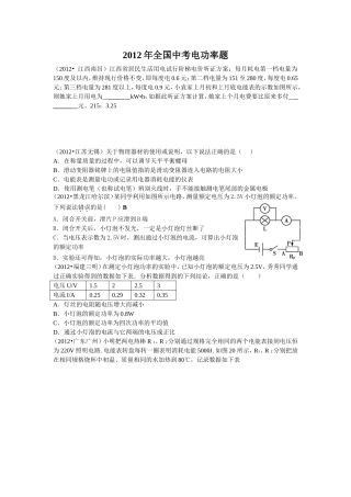 2012年中考物理试题汇编考点：电功率