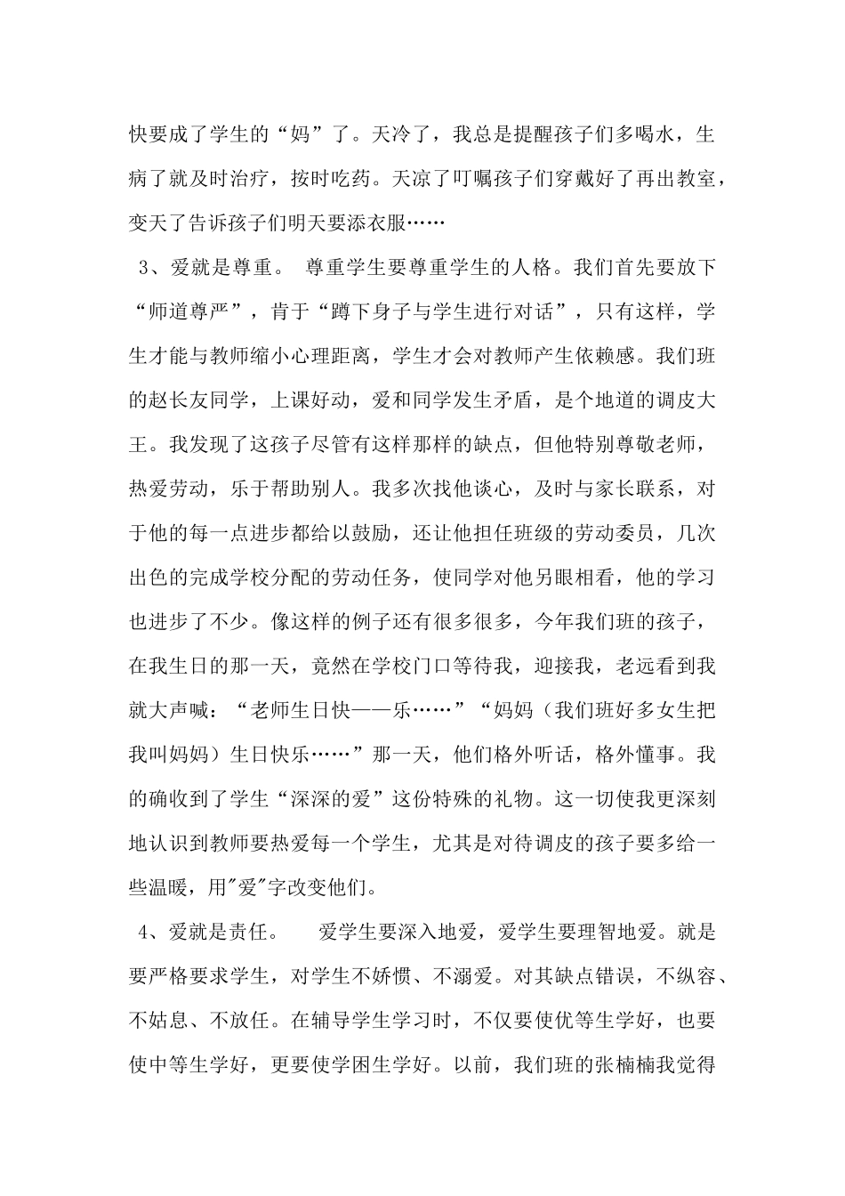 爱成就孩子的未来_第2页