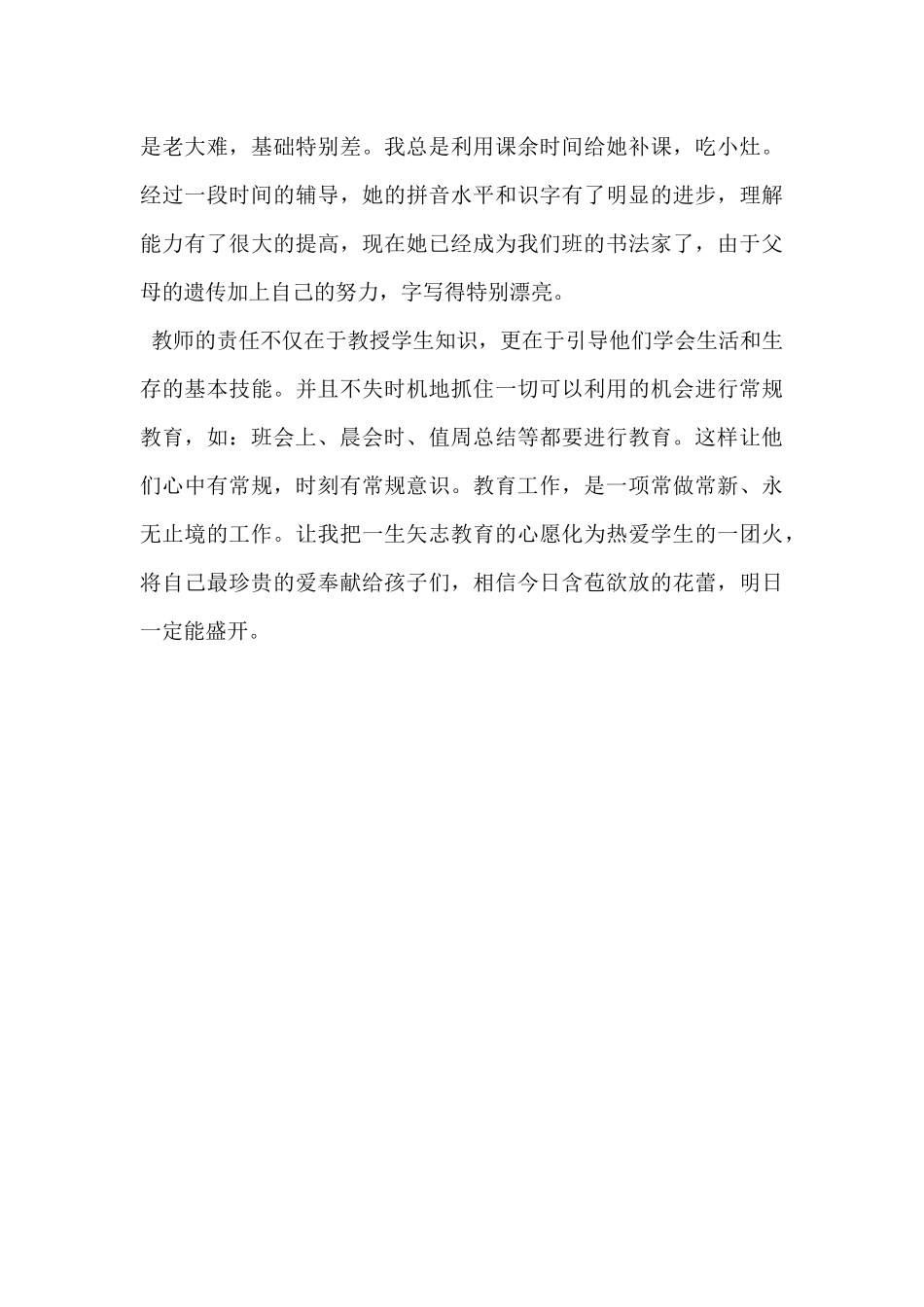 爱成就孩子的未来_第3页