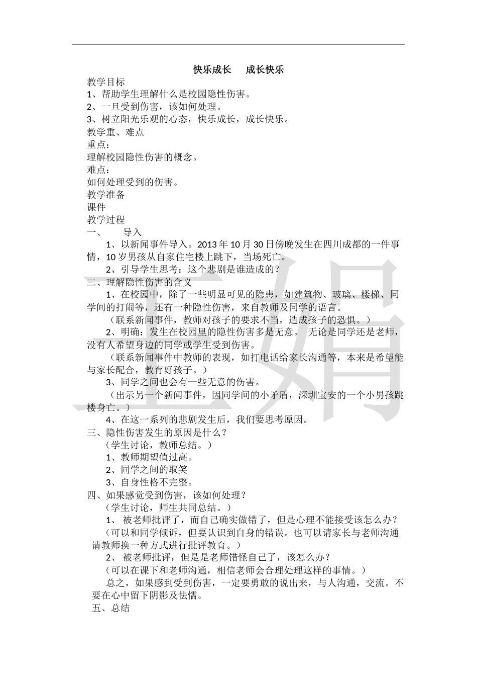 心理健康课(2)_第1页