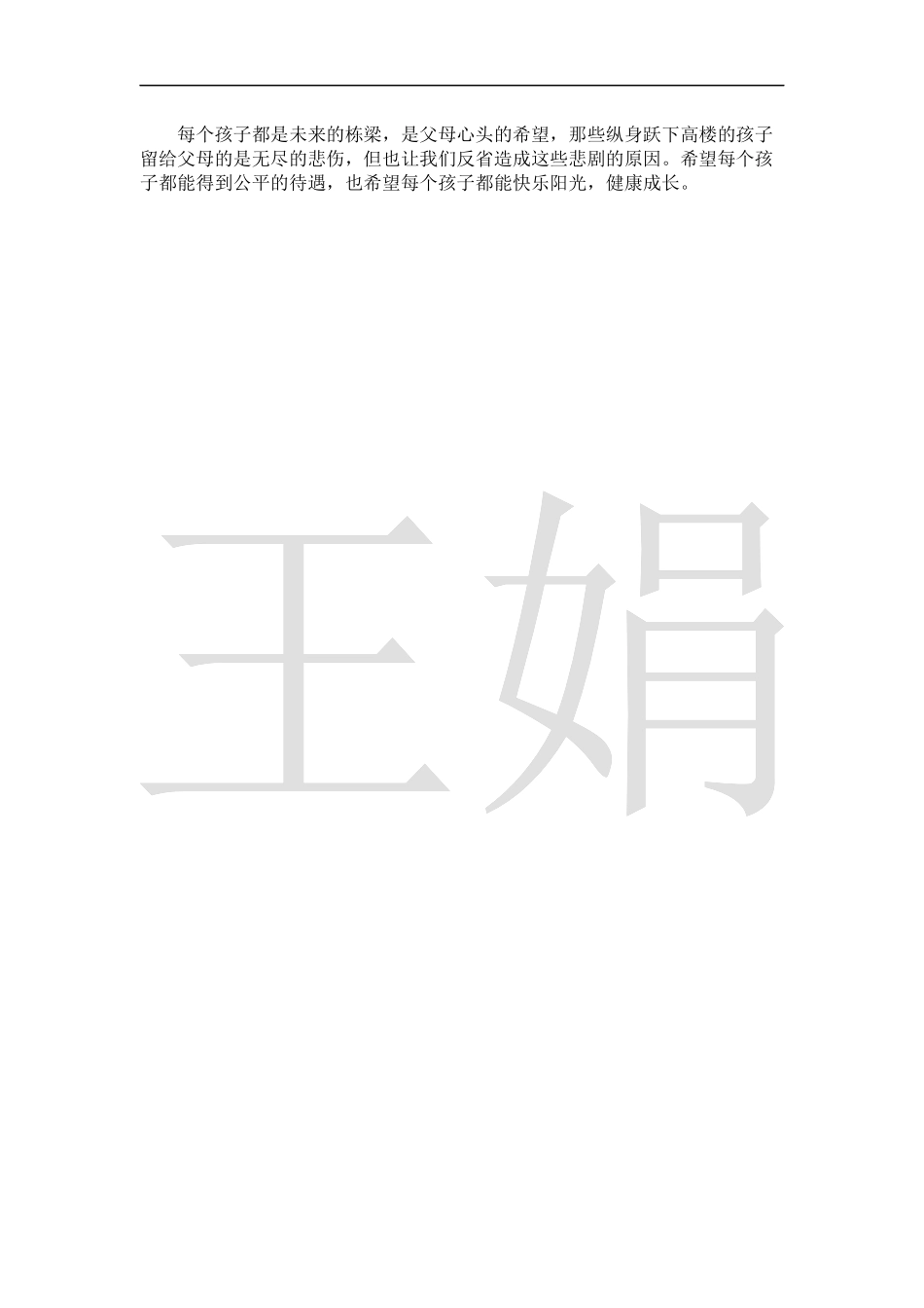 心理健康课(2)_第2页