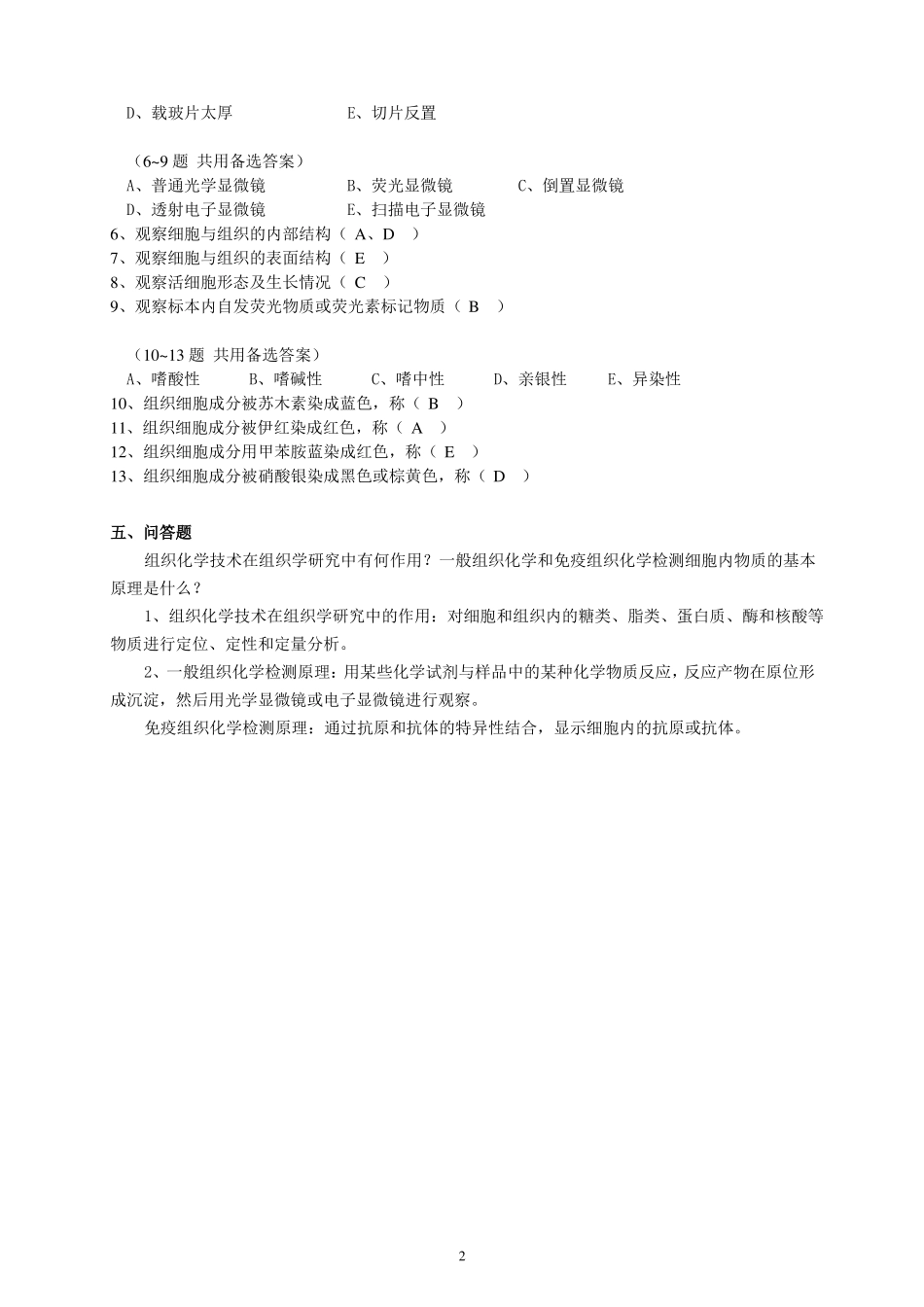 组织学试题及答案_第2页