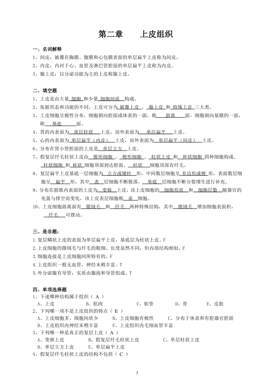 组织学试题及答案_第3页