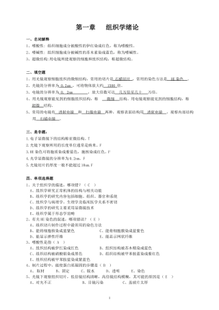 组织学试题及答案