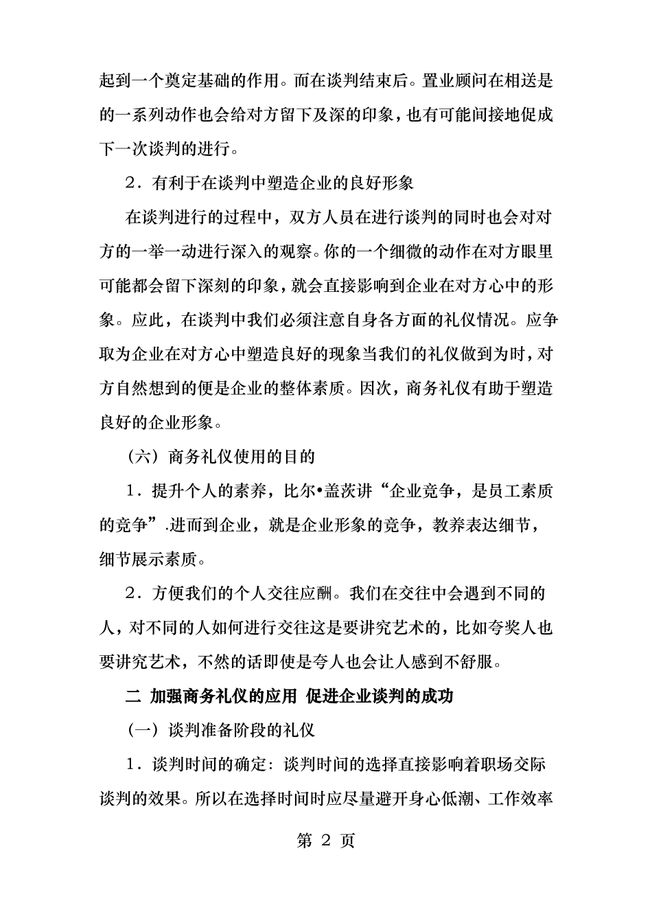 商务礼仪在商务谈判中的作用_第2页