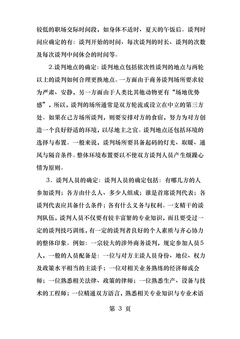 商务礼仪在商务谈判中的作用_第3页