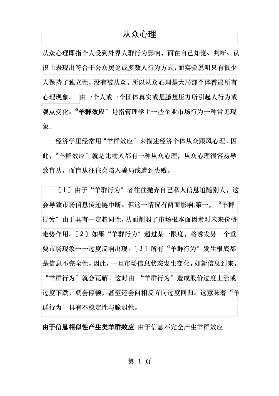 社会心理学--从众心理_第1页