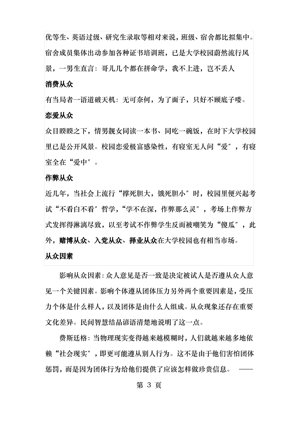 社会心理学--从众心理_第3页