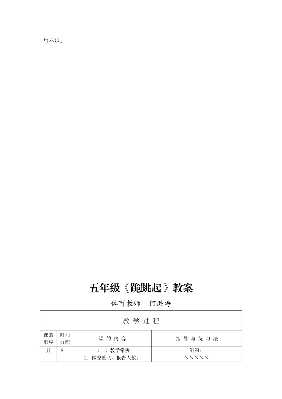 师徒结对教学设计_第2页