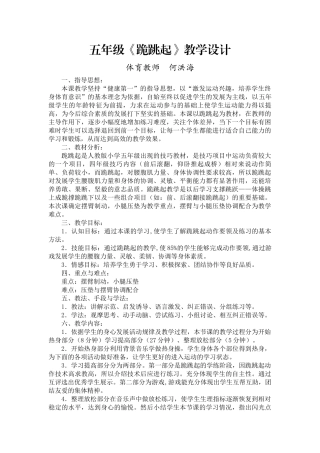 师徒结对教学设计