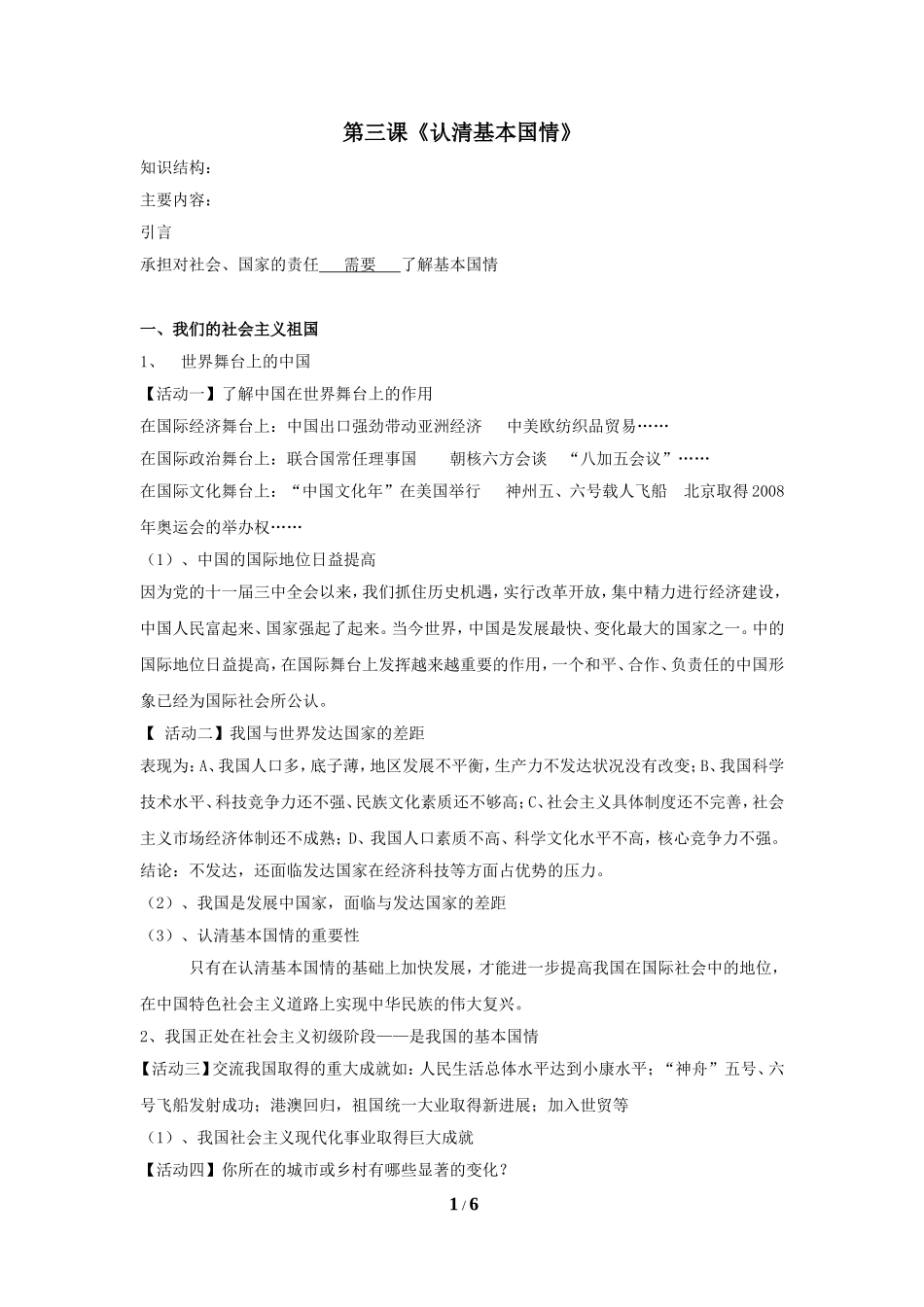 第三课《认清基本国情》教案_第1页