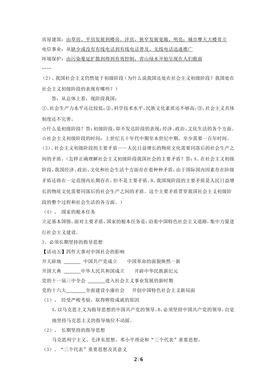 第三课《认清基本国情》教案_第2页