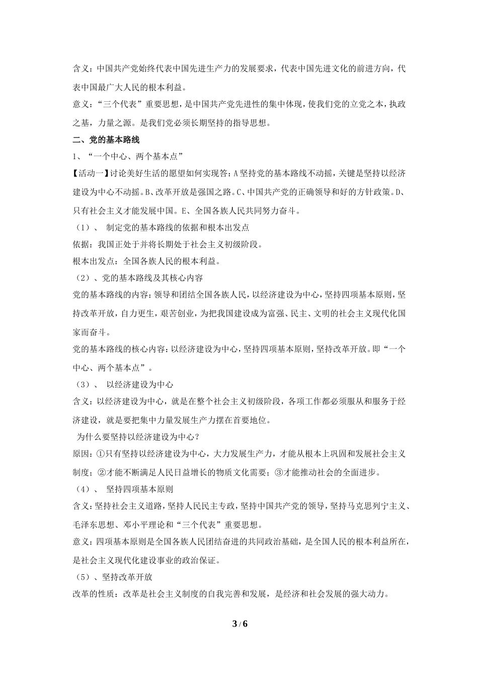 第三课《认清基本国情》教案_第3页