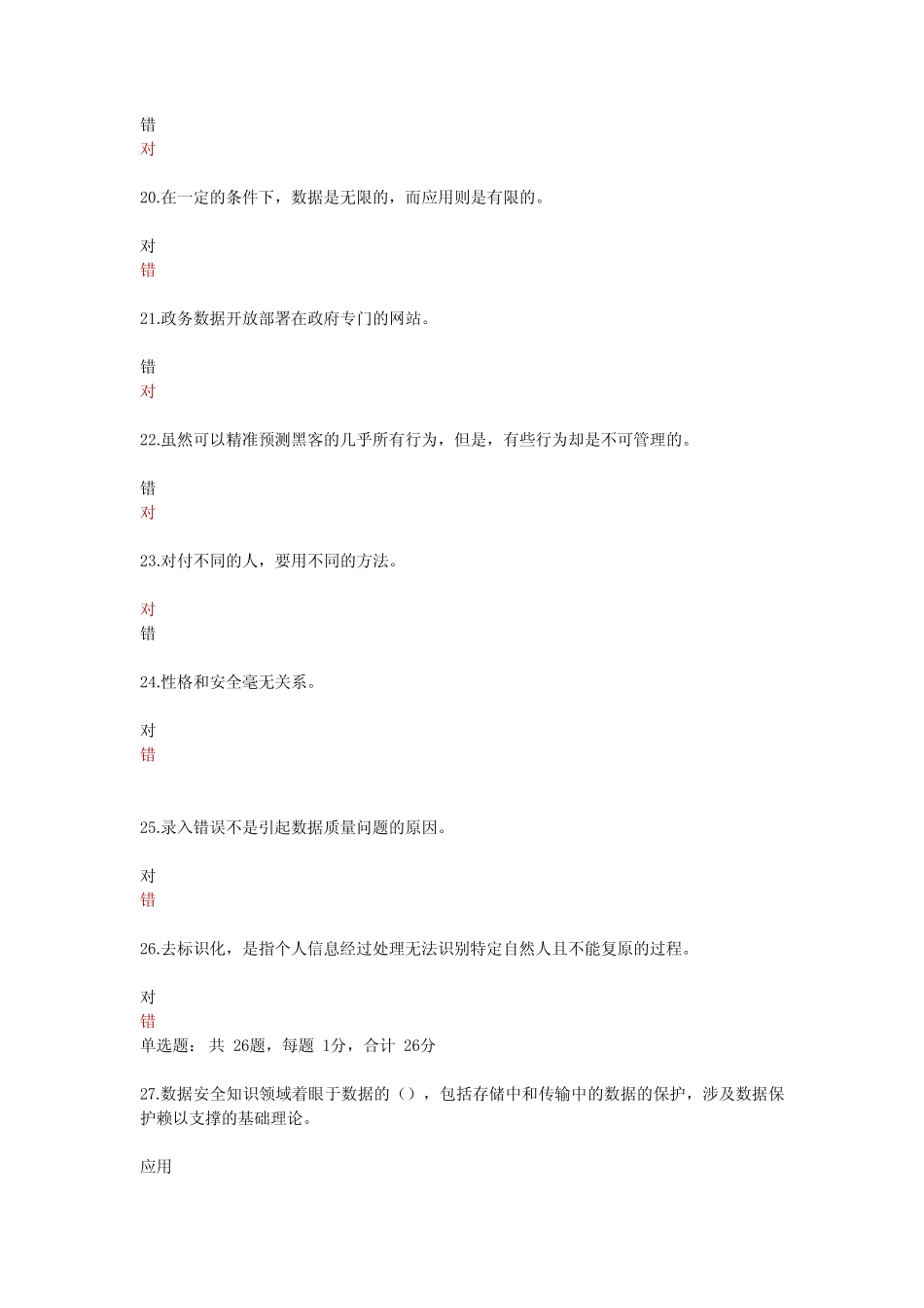 2023年网路安全题库及参考答案 _第3页