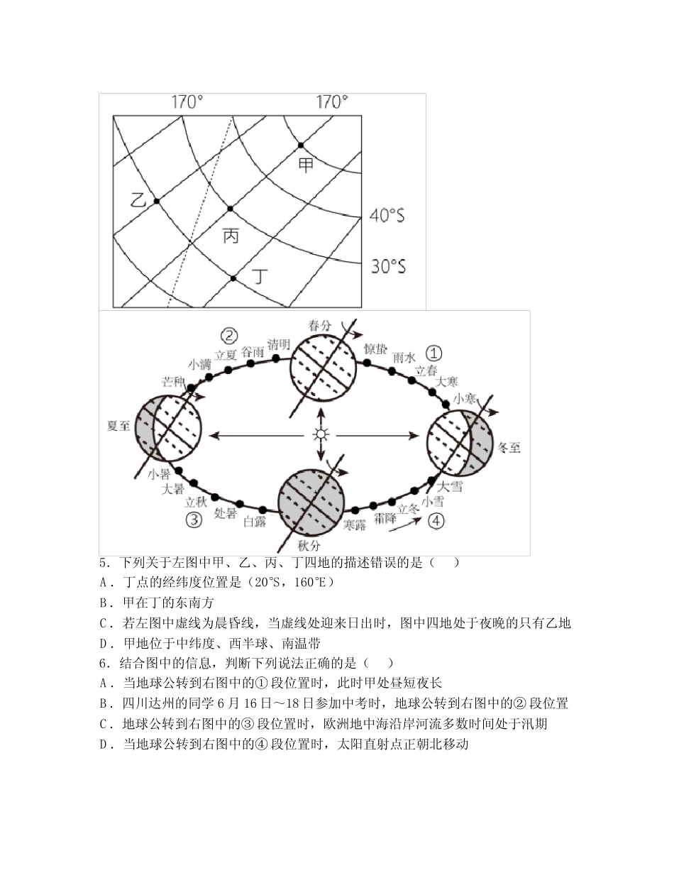 期中真题必刷卷】2023-2024学年七年级地理上学期期中测试卷_第2页