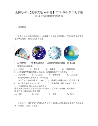 期中真题必刷卷】2023-2024学年七年级地理上学期期中测试卷