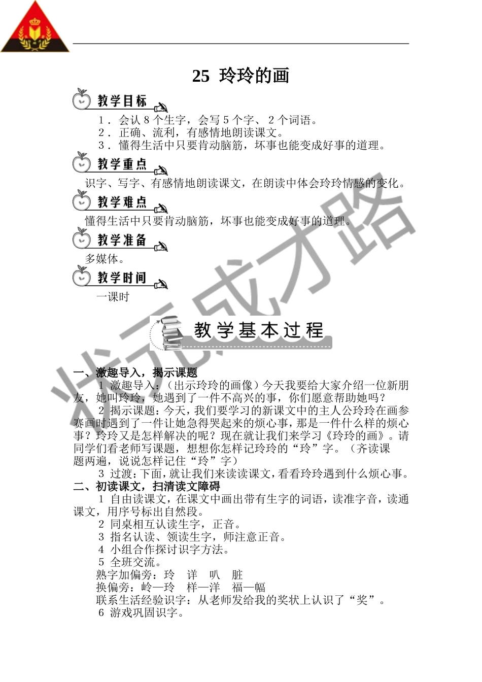 玲玲的画（教案）_第1页